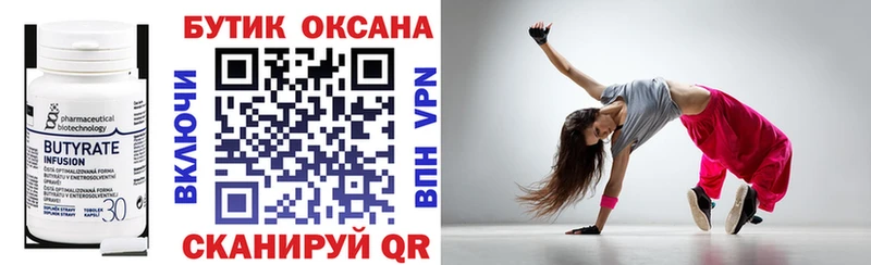 БУТИРАТ бутандиол Барабинск